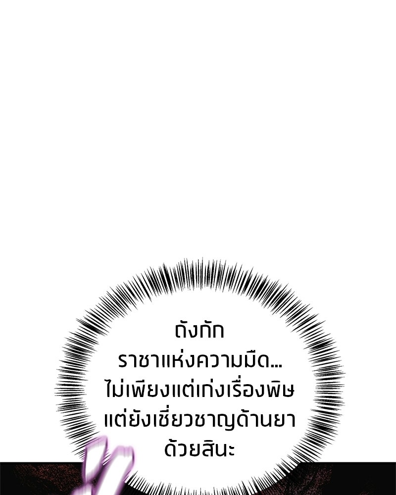 สุดยอดเทรนเนอร์แห่งยุทธภพ - หน้า 69
