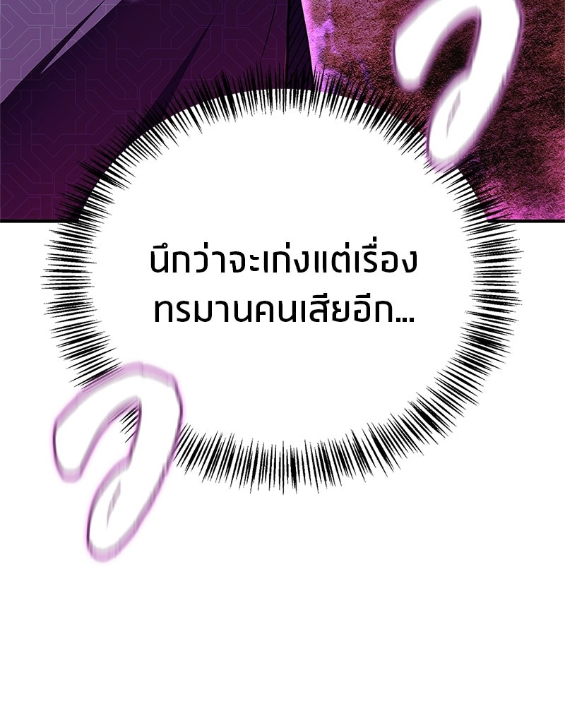 สุดยอดเทรนเนอร์แห่งยุทธภพ - หน้า 71