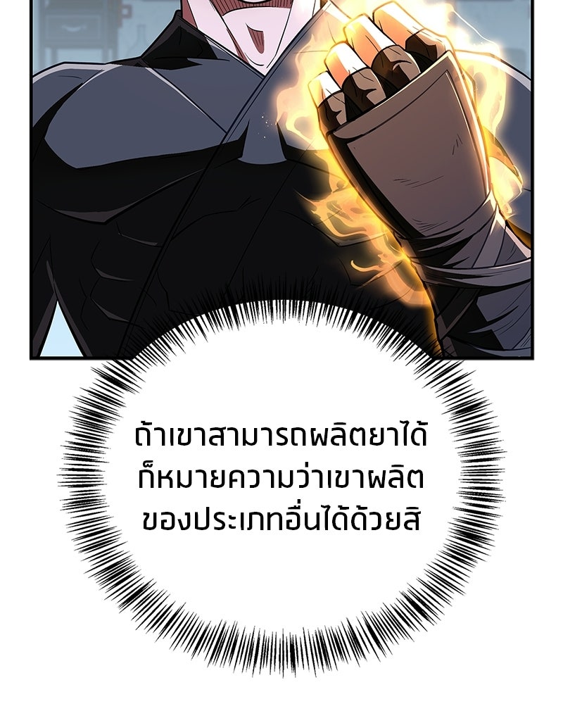 สุดยอดเทรนเนอร์แห่งยุทธภพ - หน้า 73
