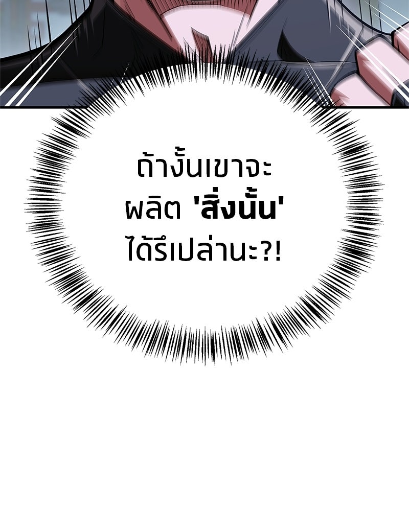 สุดยอดเทรนเนอร์แห่งยุทธภพ - หน้า 75