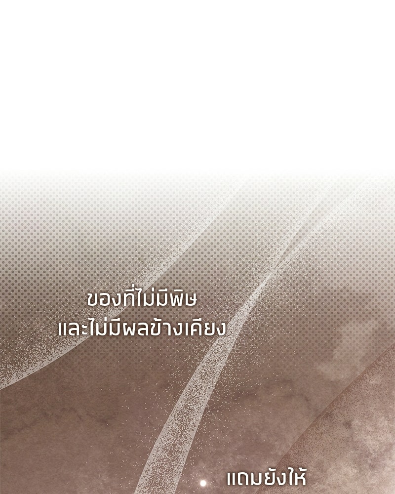 สุดยอดเทรนเนอร์แห่งยุทธภพ - หน้า 76