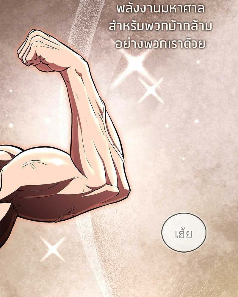 สุดยอดเทรนเนอร์แห่งยุทธภพ - หน้า 77