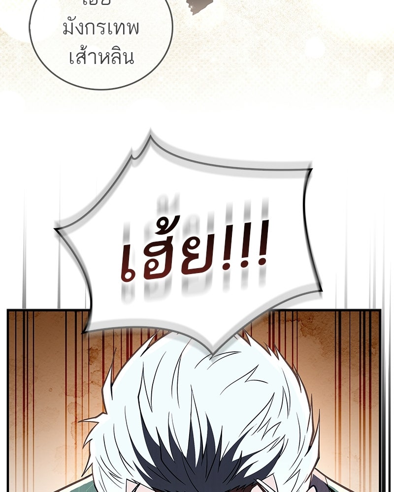 สุดยอดเทรนเนอร์แห่งยุทธภพ - หน้า 79