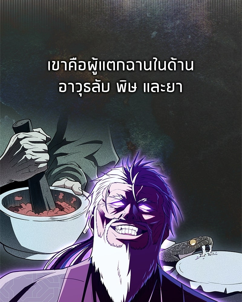สุดยอดเทรนเนอร์แห่งยุทธภพ - หน้า 8
