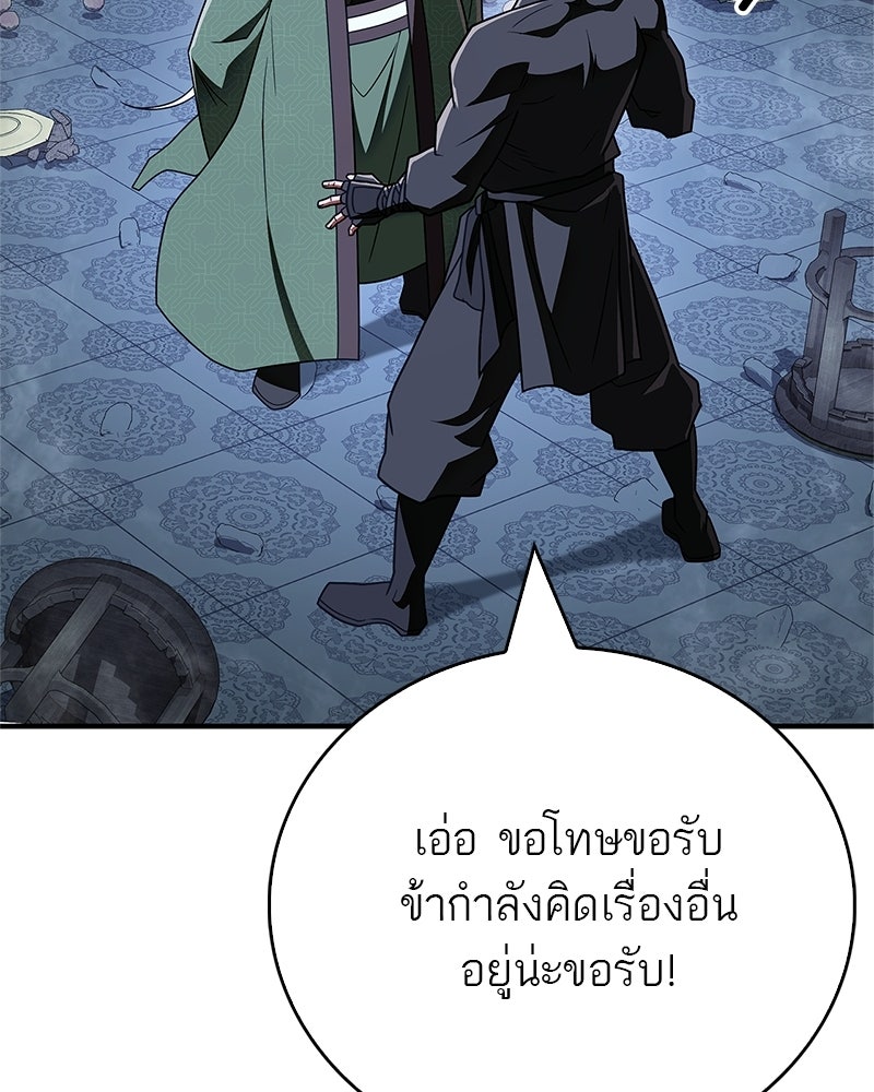 สุดยอดเทรนเนอร์แห่งยุทธภพ - หน้า 82