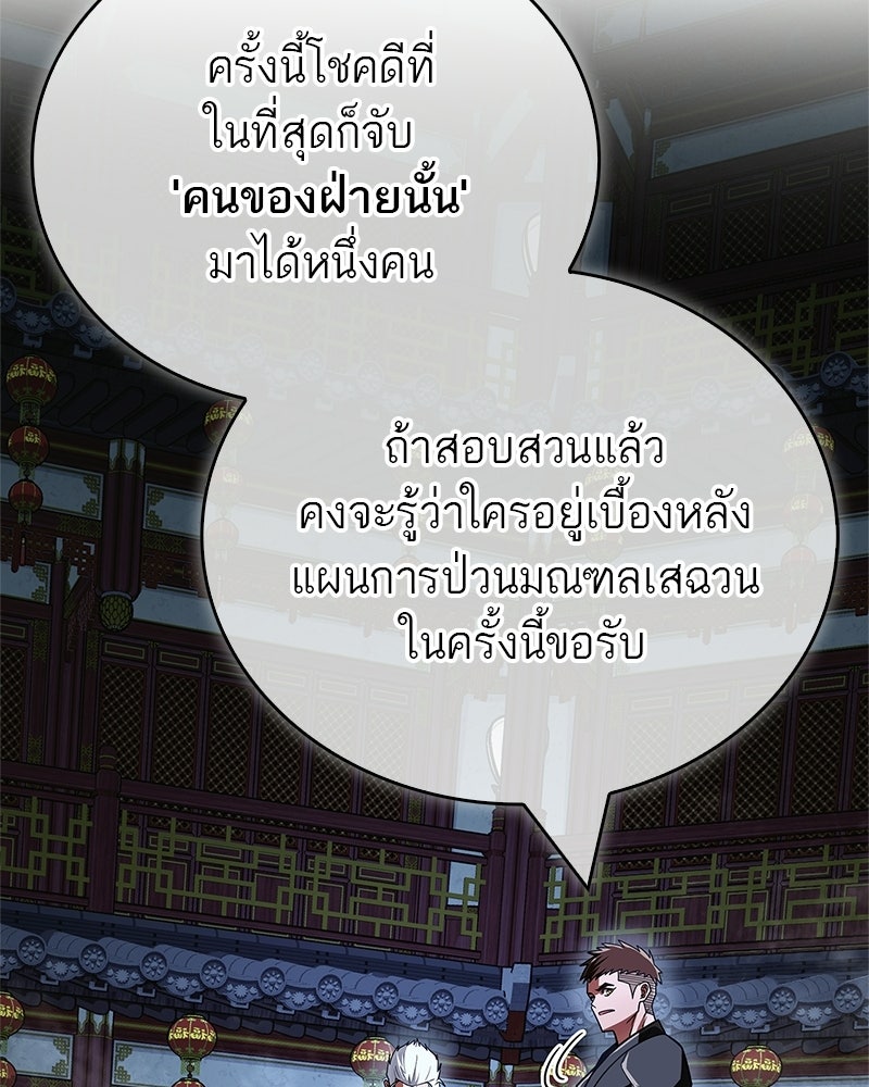 สุดยอดเทรนเนอร์แห่งยุทธภพ - หน้า 86
