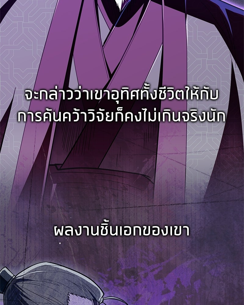 สุดยอดเทรนเนอร์แห่งยุทธภพ - หน้า 9