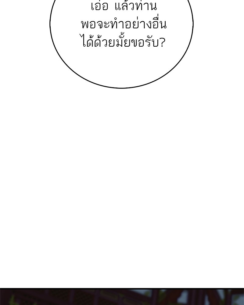 สุดยอดเทรนเนอร์แห่งยุทธภพ - หน้า 90