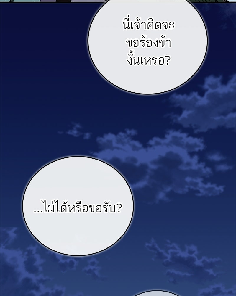 สุดยอดเทรนเนอร์แห่งยุทธภพ - หน้า 92