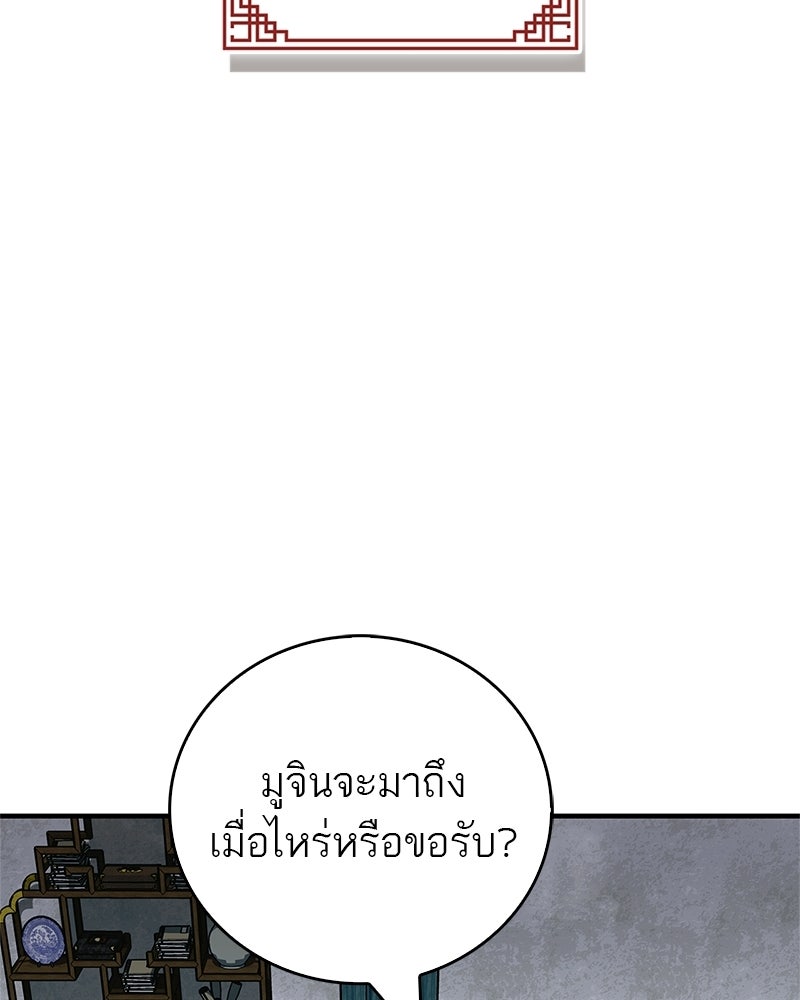 สุดยอดเทรนเนอร์แห่งยุทธภพ - หน้า 95