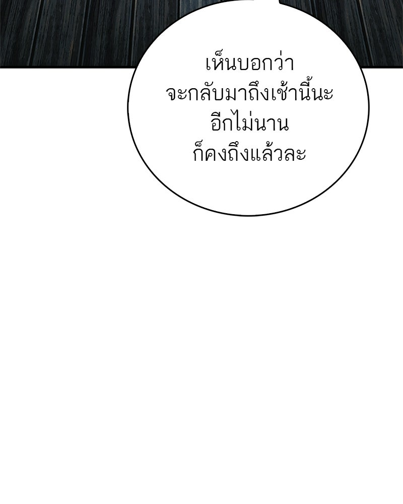 สุดยอดเทรนเนอร์แห่งยุทธภพ - หน้า 97