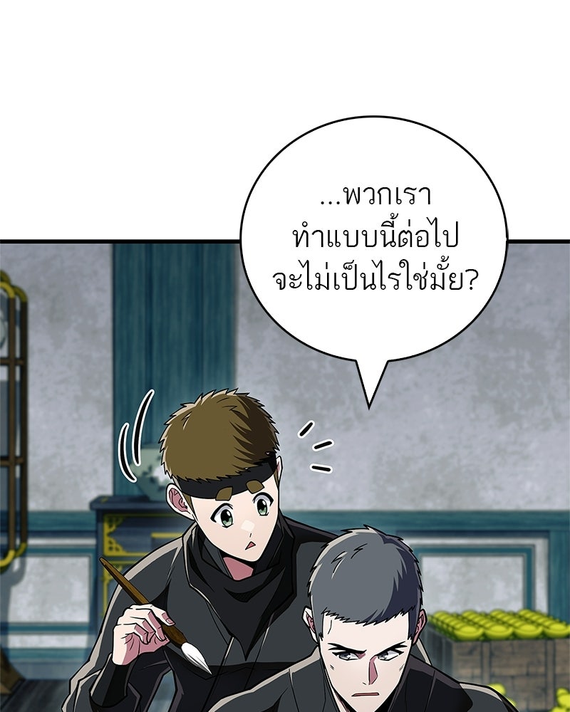 สุดยอดเทรนเนอร์แห่งยุทธภพ - หน้า 98