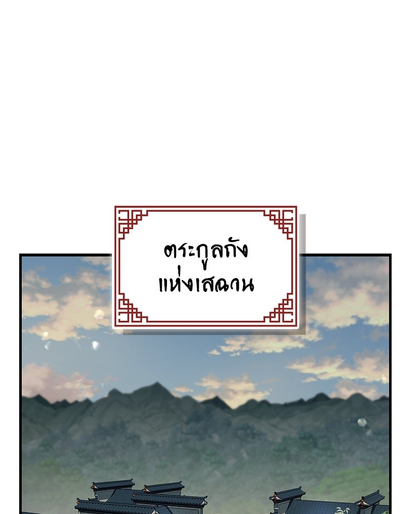 สุดยอดเทรนเนอร์แห่งยุทธภพ - หน้า 1