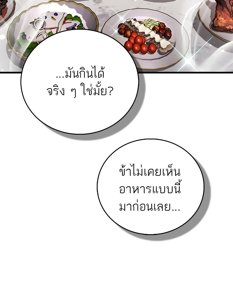 สุดยอดเทรนเนอร์แห่งยุทธภพ - หน้า 100
