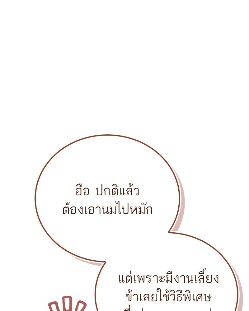 สุดยอดเทรนเนอร์แห่งยุทธภพ - หน้า 101