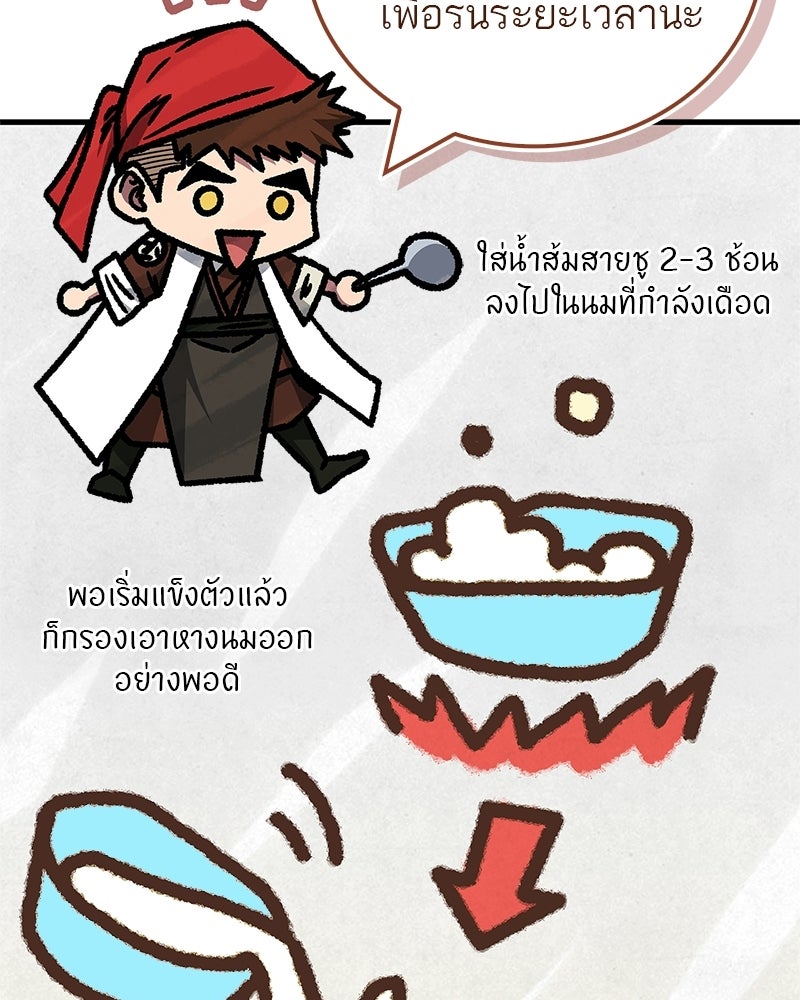 สุดยอดเทรนเนอร์แห่งยุทธภพ - หน้า 102