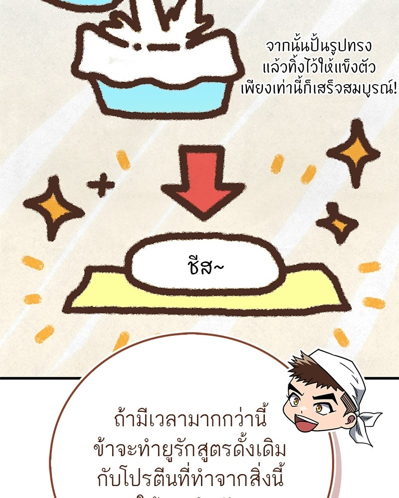 สุดยอดเทรนเนอร์แห่งยุทธภพ - หน้า 103