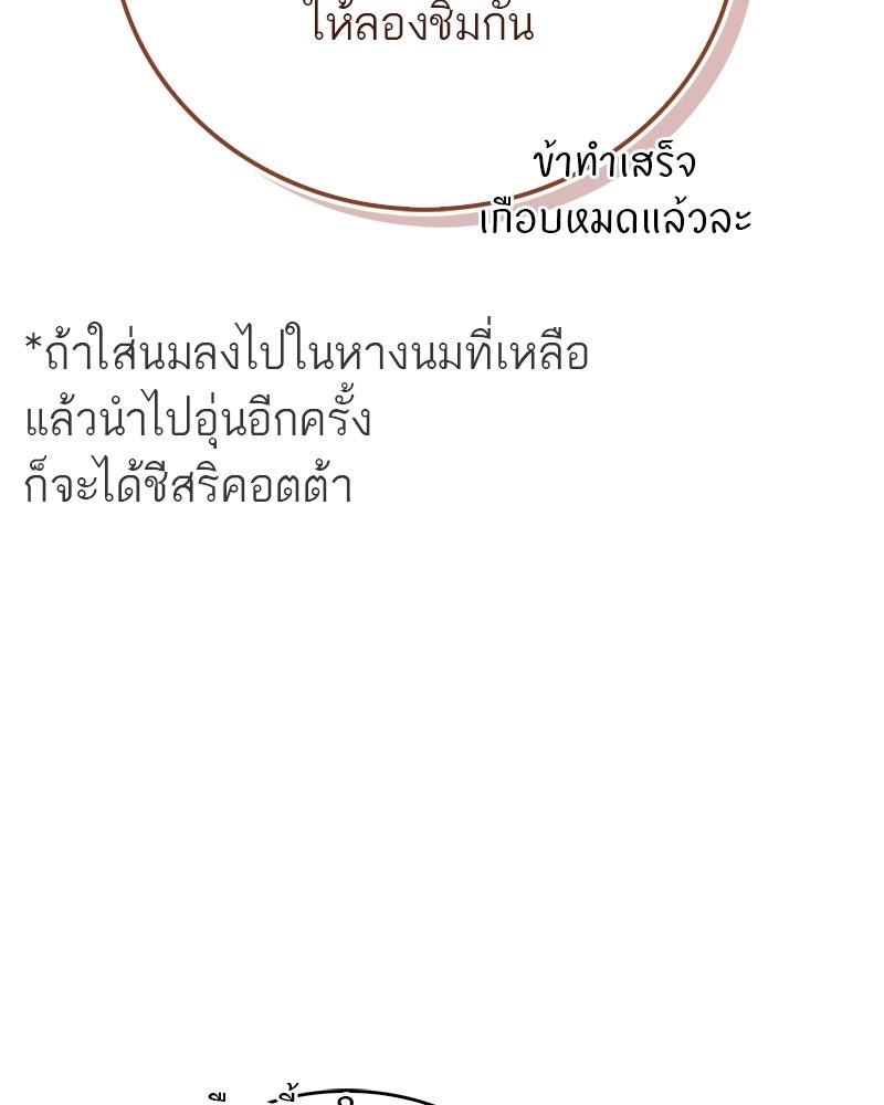 สุดยอดเทรนเนอร์แห่งยุทธภพ - หน้า 104
