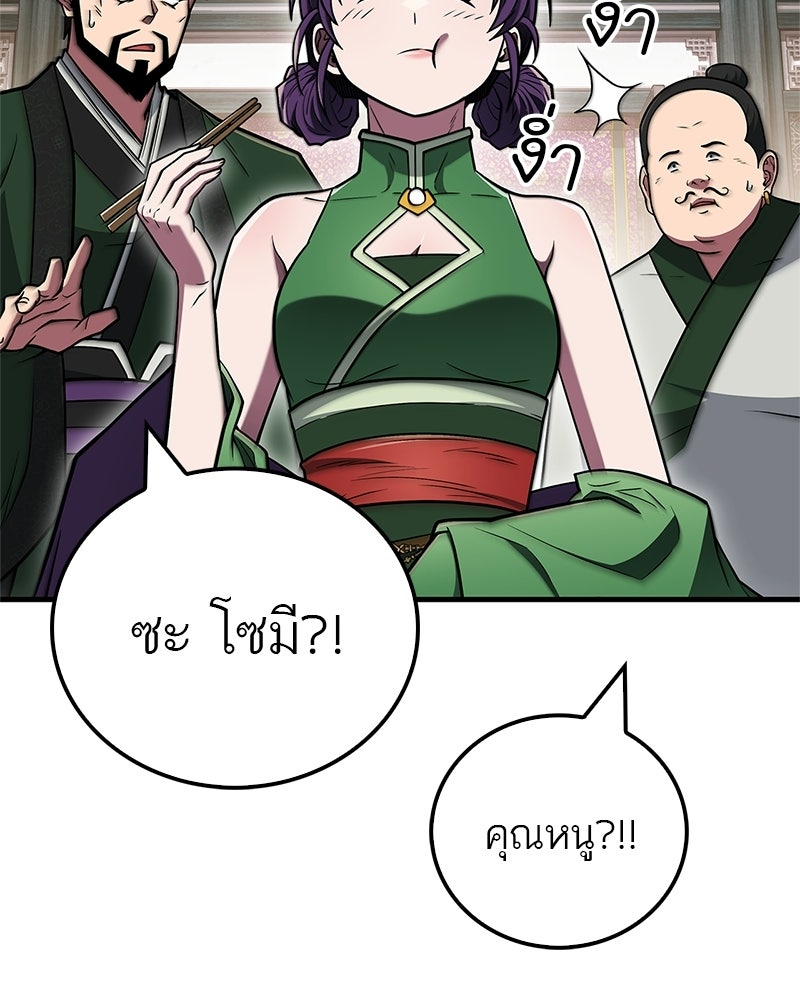 สุดยอดเทรนเนอร์แห่งยุทธภพ - หน้า 108
