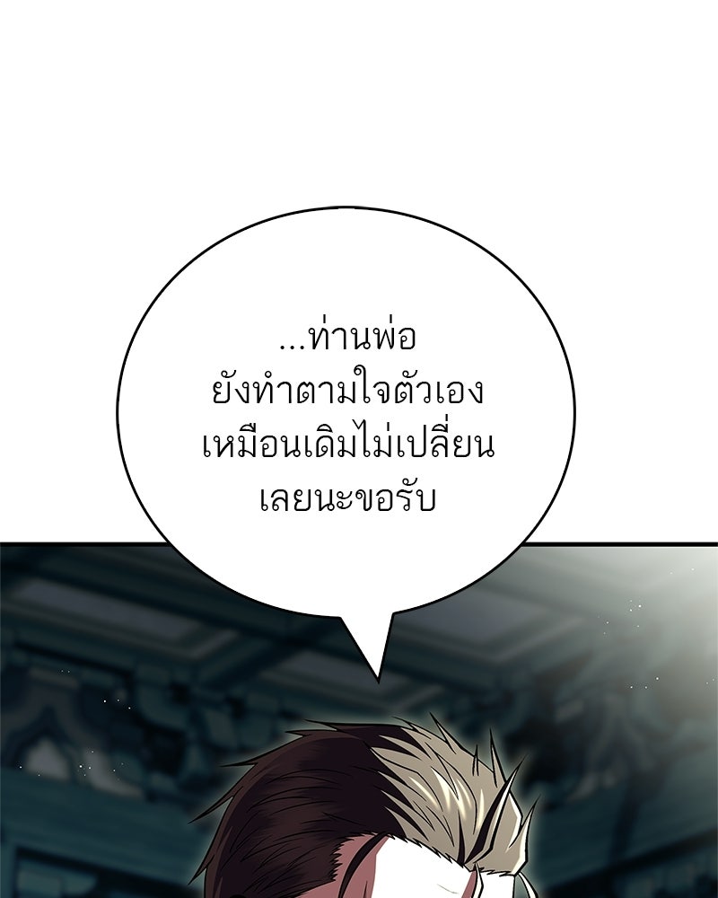 สุดยอดเทรนเนอร์แห่งยุทธภพ - หน้า 11