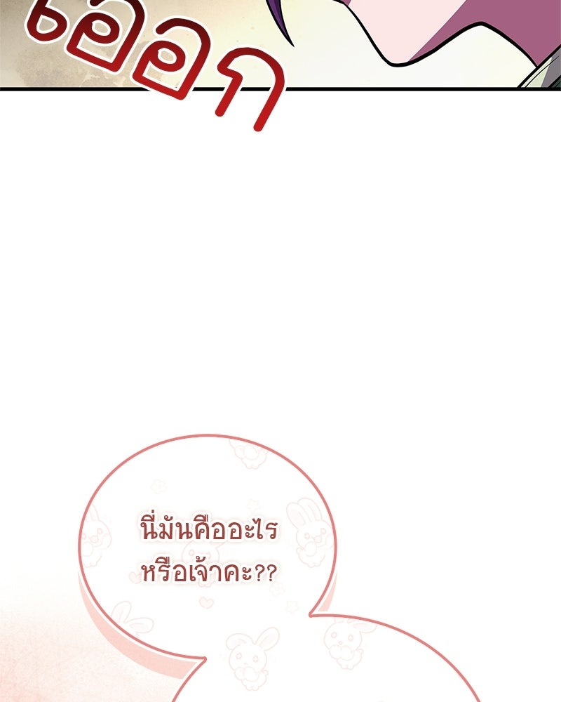 สุดยอดเทรนเนอร์แห่งยุทธภพ - หน้า 110