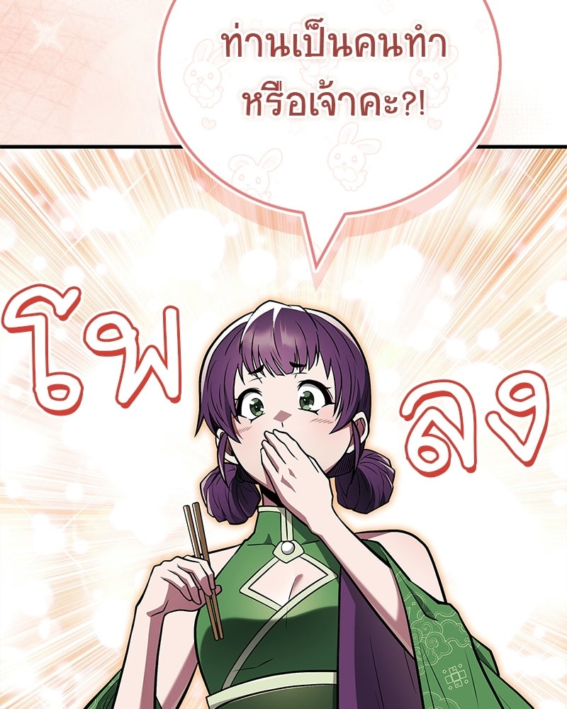 สุดยอดเทรนเนอร์แห่งยุทธภพ - หน้า 111