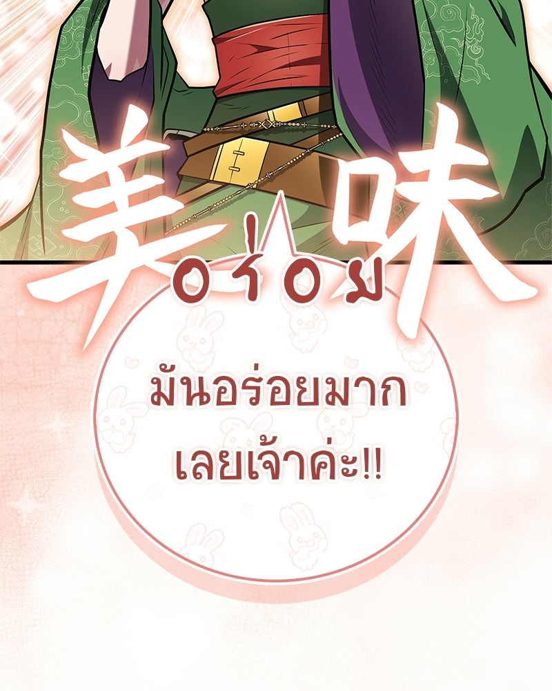 สุดยอดเทรนเนอร์แห่งยุทธภพ - หน้า 112