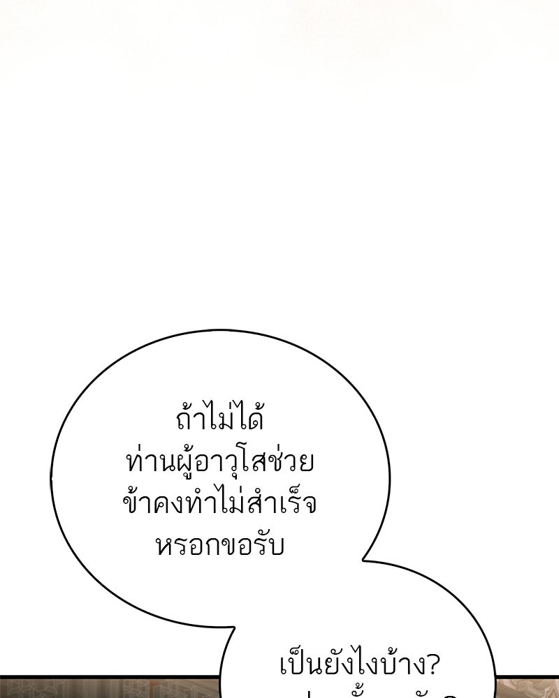 สุดยอดเทรนเนอร์แห่งยุทธภพ - หน้า 113