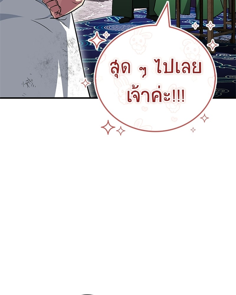สุดยอดเทรนเนอร์แห่งยุทธภพ - หน้า 115
