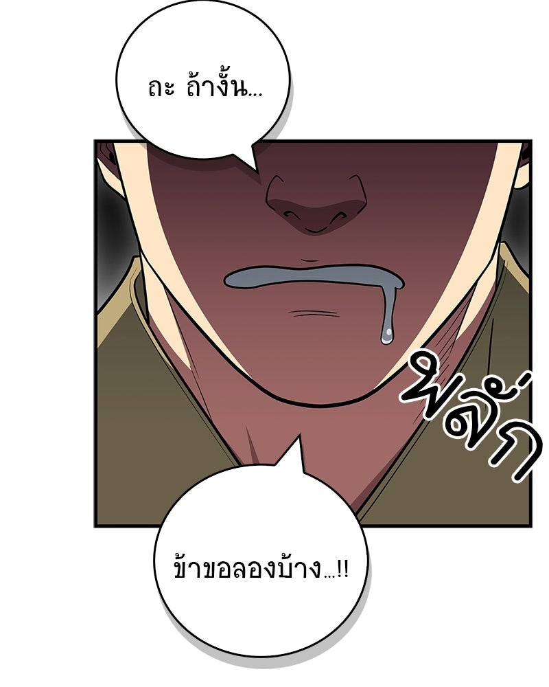 สุดยอดเทรนเนอร์แห่งยุทธภพ - หน้า 116