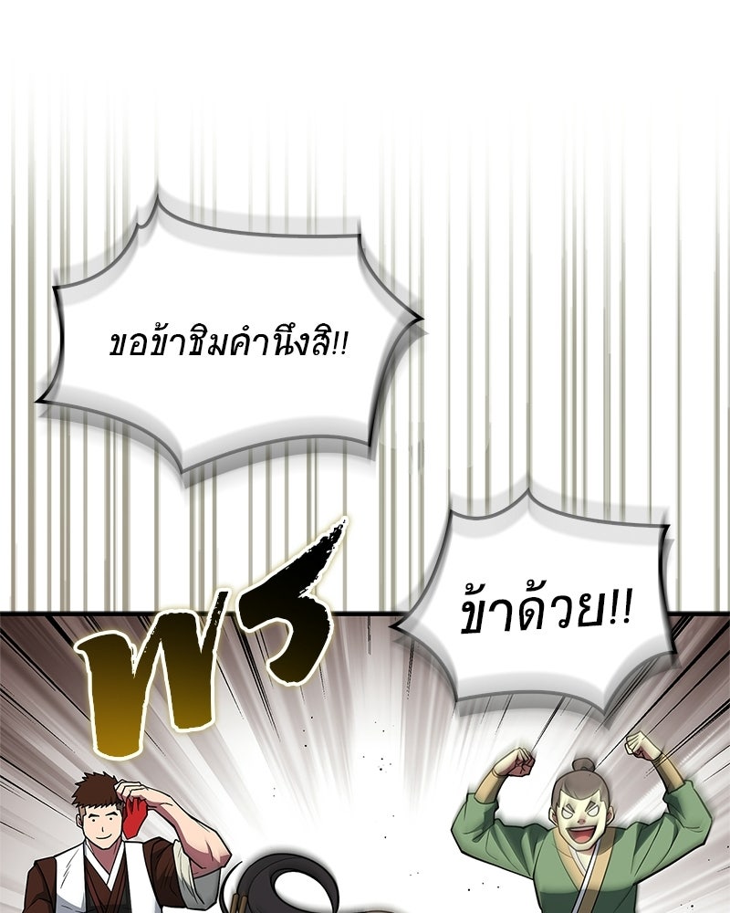 สุดยอดเทรนเนอร์แห่งยุทธภพ - หน้า 117
