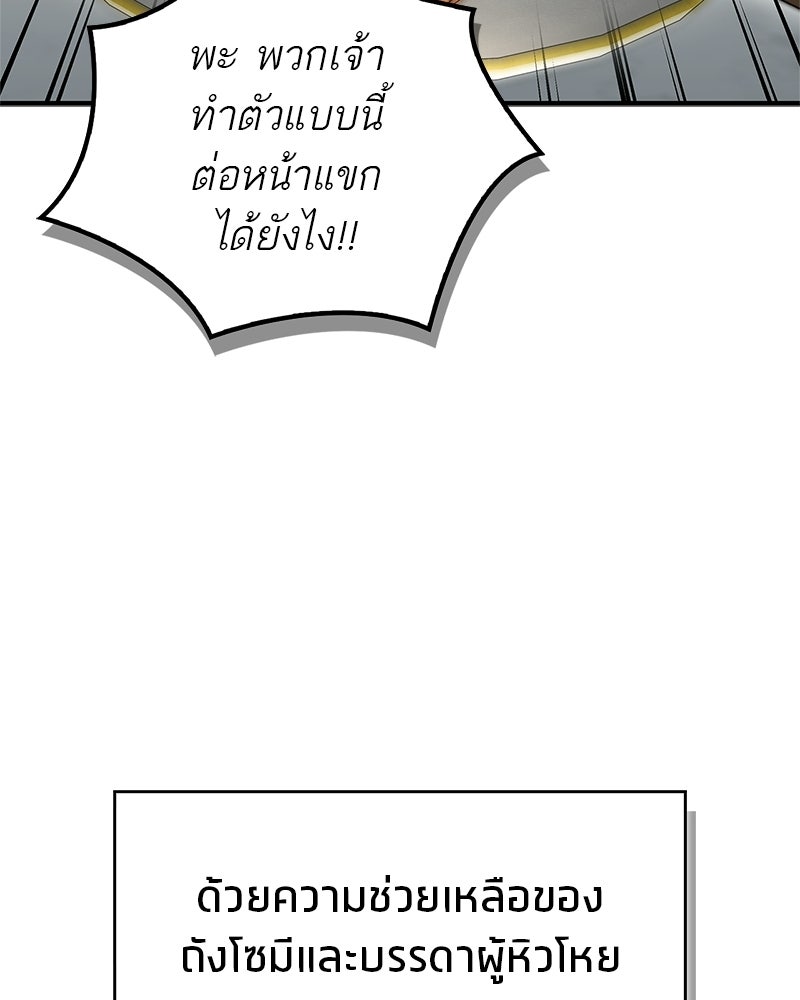 สุดยอดเทรนเนอร์แห่งยุทธภพ - หน้า 119