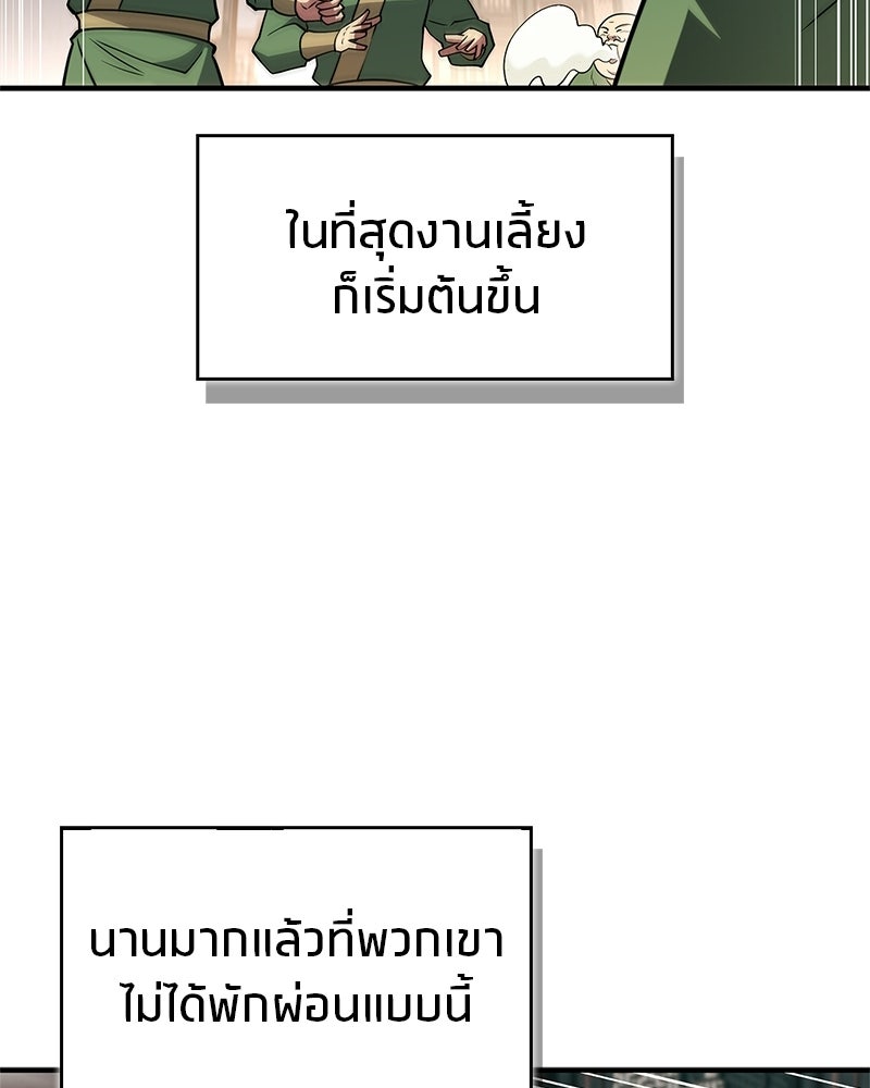 สุดยอดเทรนเนอร์แห่งยุทธภพ - หน้า 121
