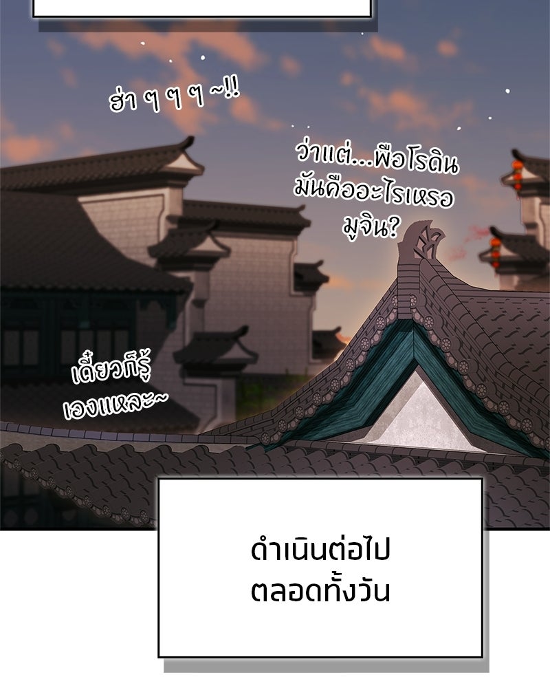 สุดยอดเทรนเนอร์แห่งยุทธภพ - หน้า 126