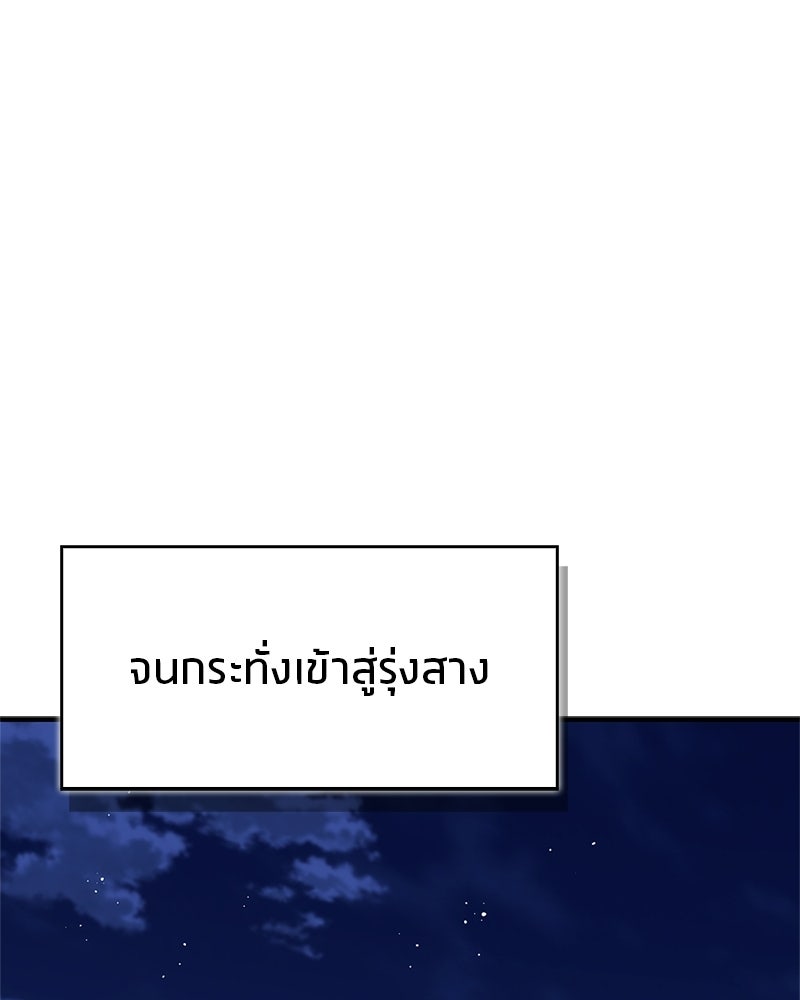 สุดยอดเทรนเนอร์แห่งยุทธภพ - หน้า 127