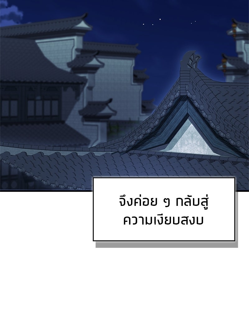 สุดยอดเทรนเนอร์แห่งยุทธภพ - หน้า 128