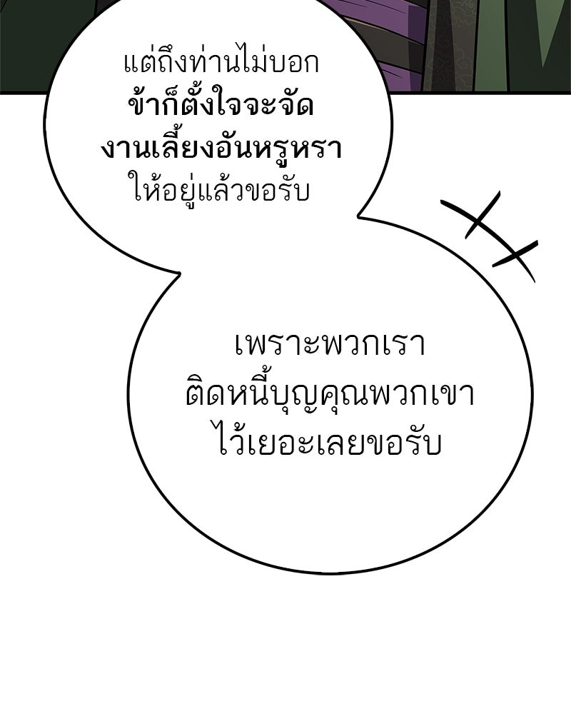 สุดยอดเทรนเนอร์แห่งยุทธภพ - หน้า 13
