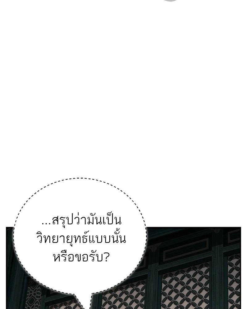 สุดยอดเทรนเนอร์แห่งยุทธภพ - หน้า 131