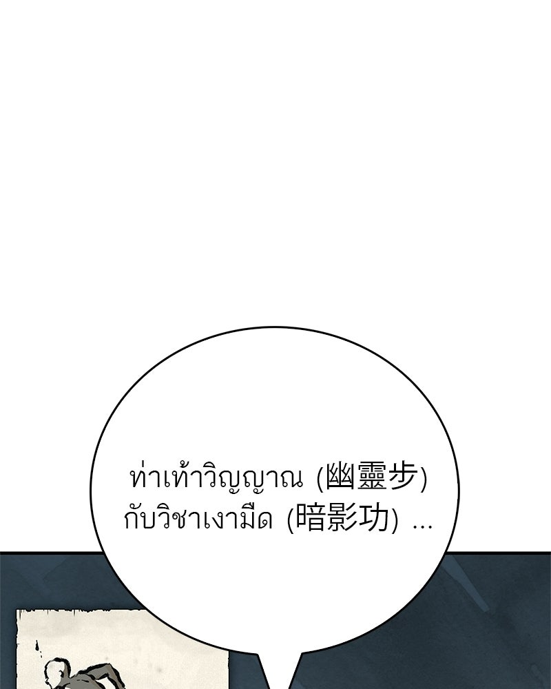 สุดยอดเทรนเนอร์แห่งยุทธภพ - หน้า 133