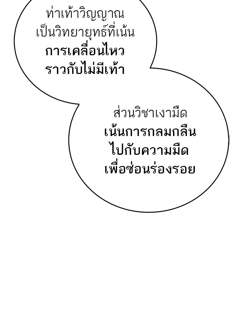 สุดยอดเทรนเนอร์แห่งยุทธภพ - หน้า 135