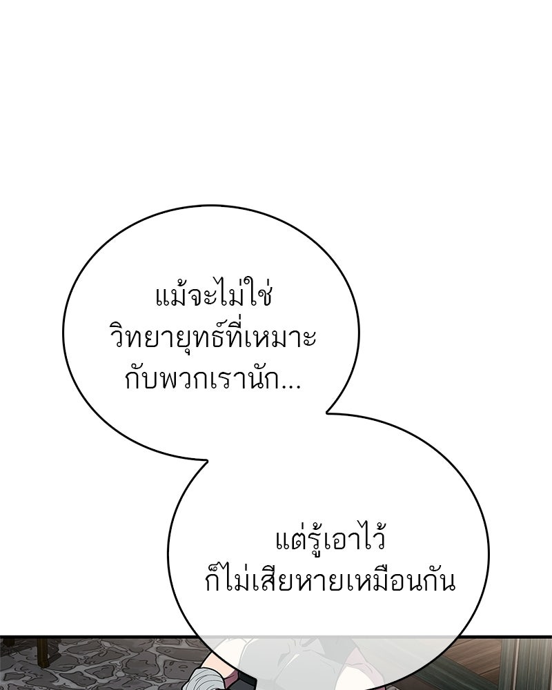 สุดยอดเทรนเนอร์แห่งยุทธภพ - หน้า 136