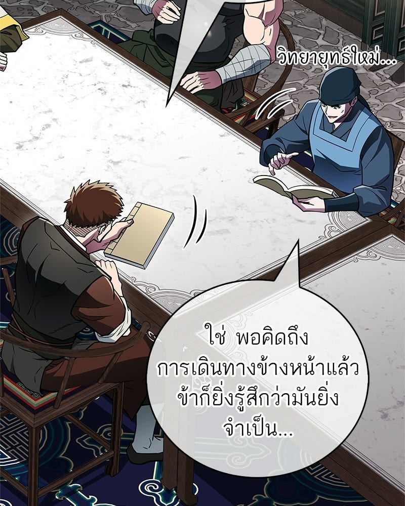 สุดยอดเทรนเนอร์แห่งยุทธภพ - หน้า 137