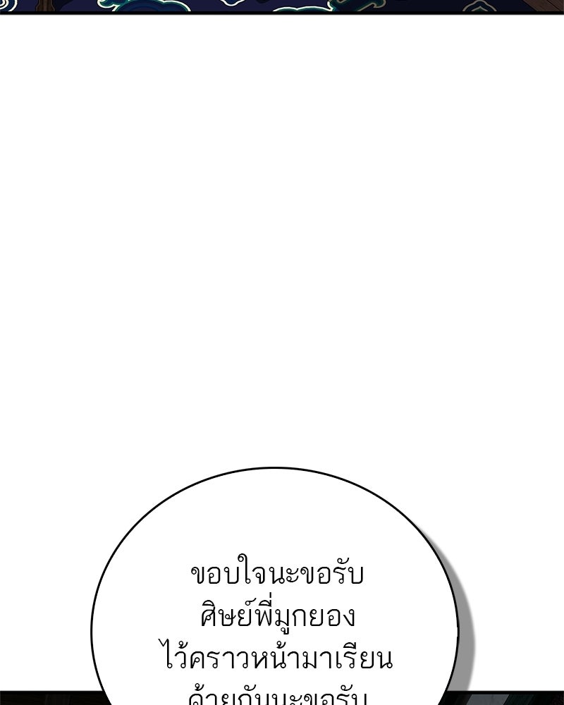 สุดยอดเทรนเนอร์แห่งยุทธภพ - หน้า 138