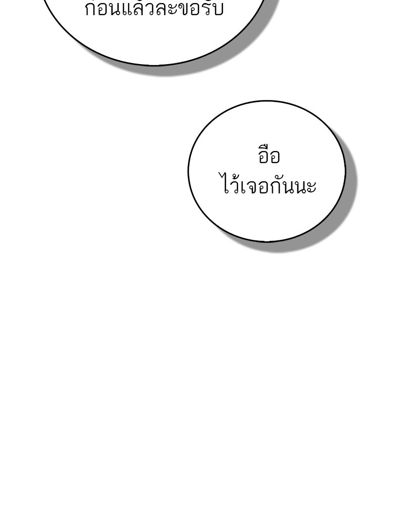สุดยอดเทรนเนอร์แห่งยุทธภพ - หน้า 140