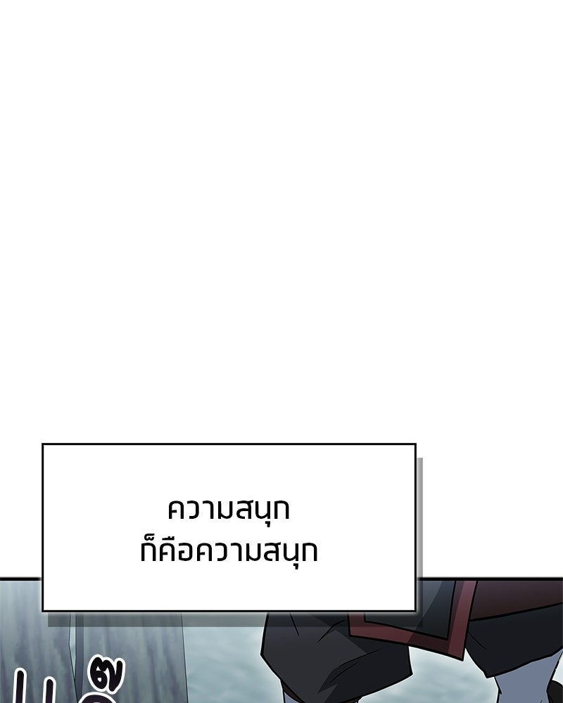 สุดยอดเทรนเนอร์แห่งยุทธภพ - หน้า 141