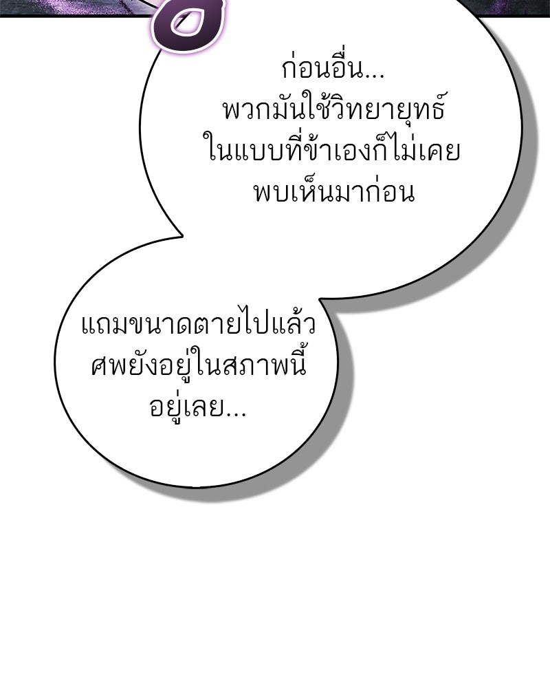 สุดยอดเทรนเนอร์แห่งยุทธภพ - หน้า 147