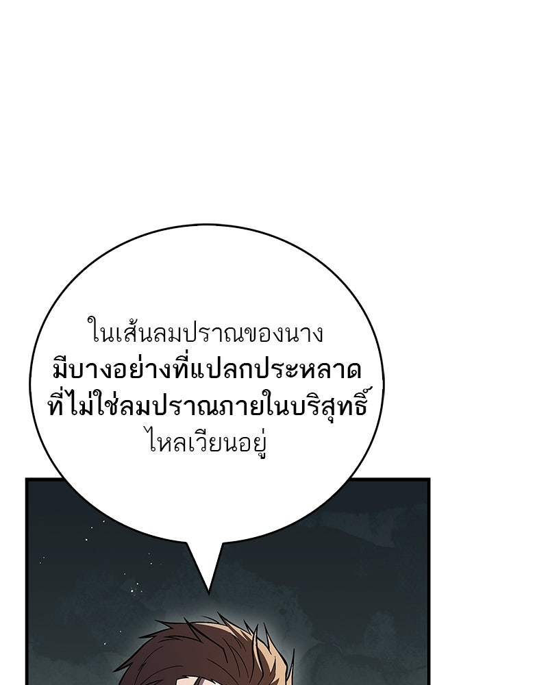 สุดยอดเทรนเนอร์แห่งยุทธภพ - หน้า 148