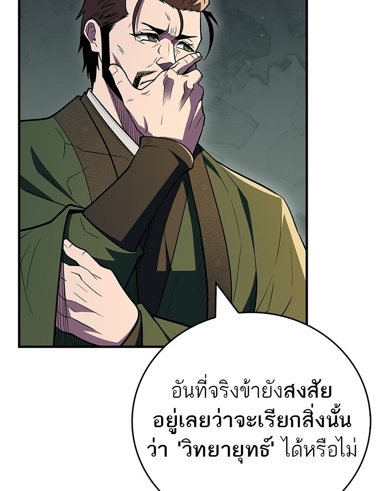 สุดยอดเทรนเนอร์แห่งยุทธภพ - หน้า 149