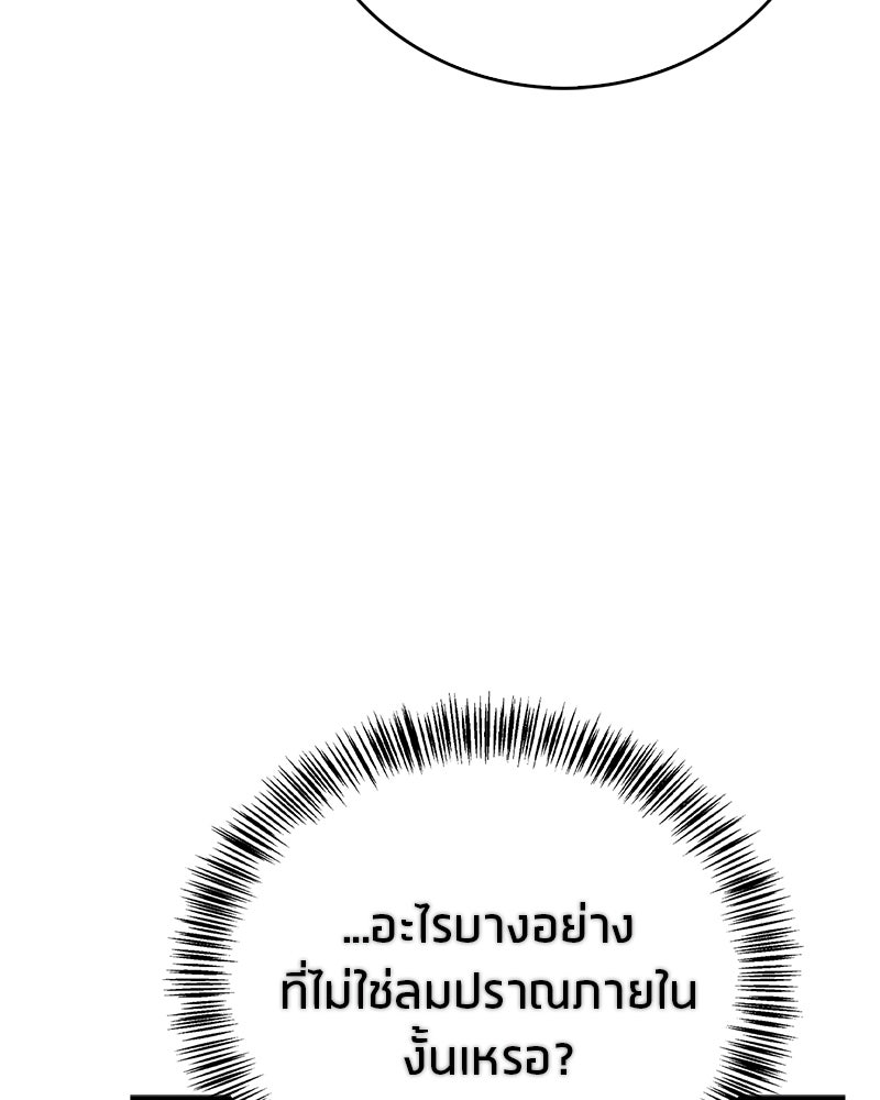 สุดยอดเทรนเนอร์แห่งยุทธภพ - หน้า 150