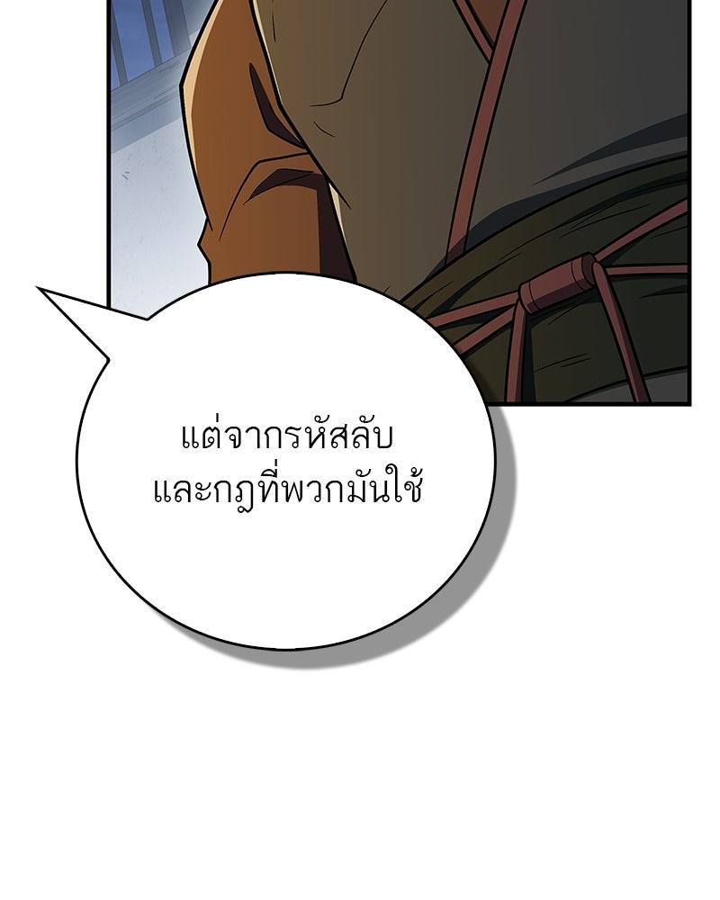 สุดยอดเทรนเนอร์แห่งยุทธภพ - หน้า 152